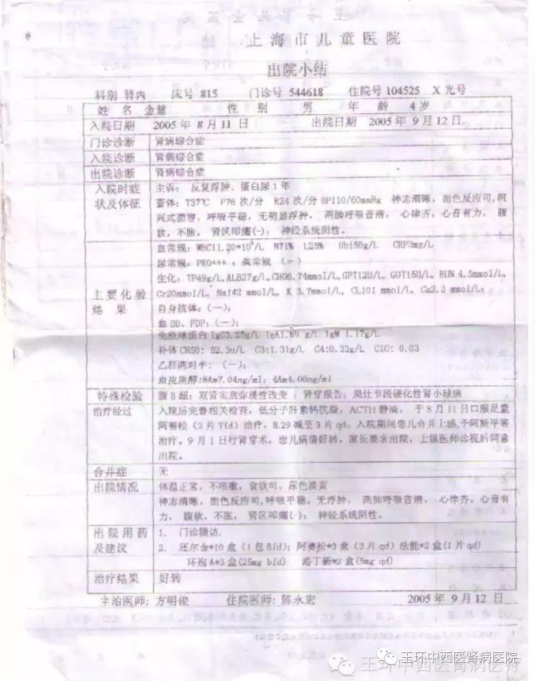 05年住院时的出院记录.jpg 05年住院时的出院记录.jpg