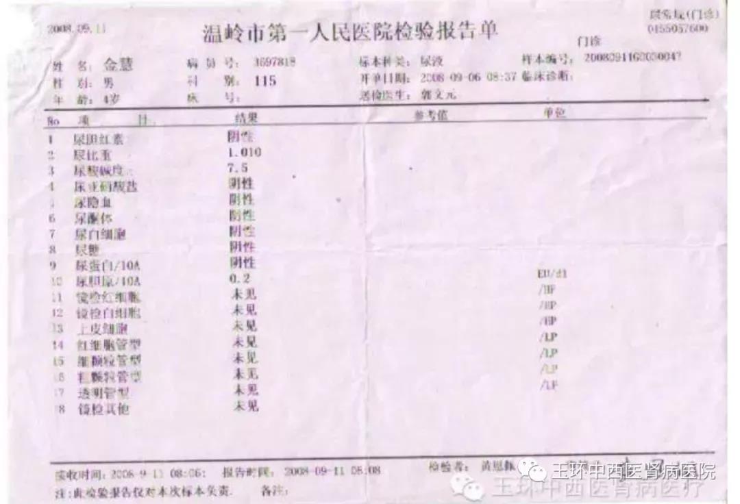 在本院治疗一个月后的化验单.jpg 在本院治疗一个月后的化验单.jpg
